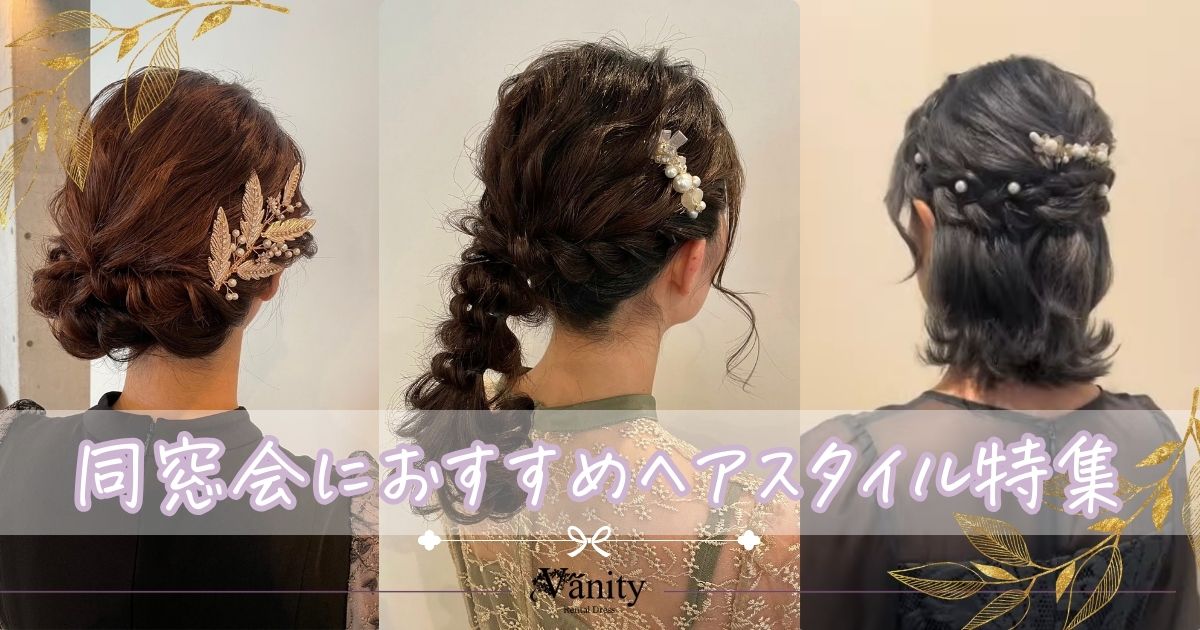 成人式のヘアスタイル