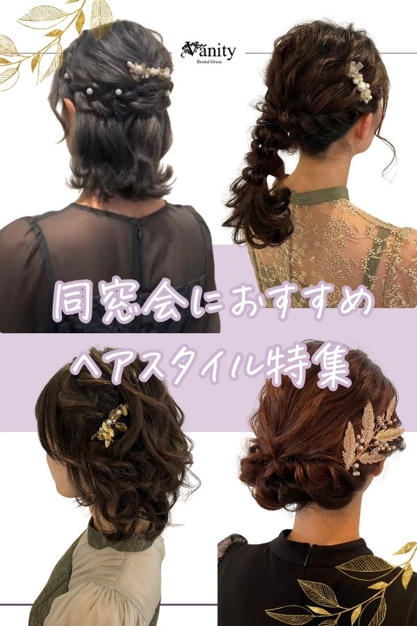 成人式のヘアスタイル